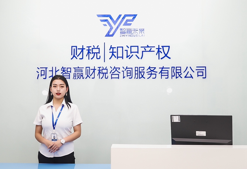 智贏財稅