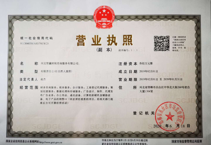 營(yíng)業(yè)執(zhí)照